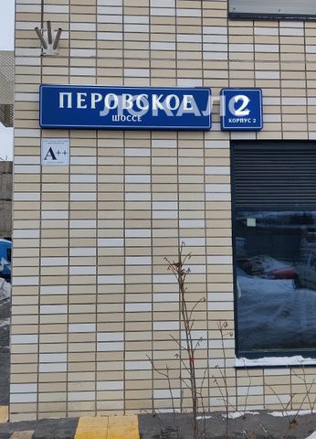 Сдается 1к квартира на г Москва, Перовское шоссе, д 2 к 2, метро Андроновка, г. Москва