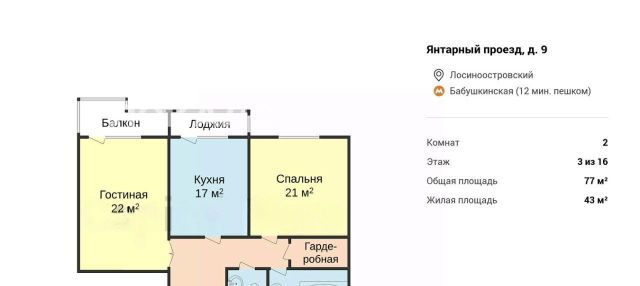 Сдается 2к квартира на Янтарный проезд, 9, метро Бабушкинская, г. Москва