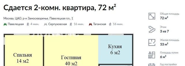 Аренда 2-комнатной квартиры на Павелецкая площадь, 1, метро Добрынинская, г. Москва