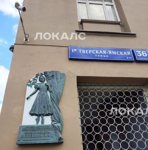 Сдаю 3-комнатную квартиру на 1-я Тверская-Ямская улица, 36С1, метро Пушкинская, г. Москва