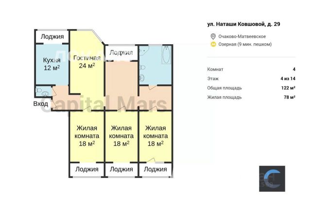 Сдаю 4х-комнатную квартиру на улица Наташи Ковшовой, 29, метро Говорово, г. Москва