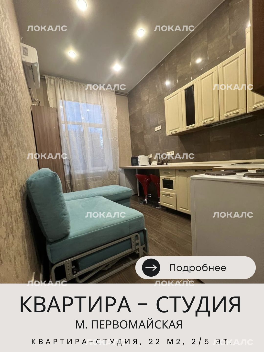 Сдам 1-комнатную квартиру на г Москва, ул Верхняя Первомайская, д 45А, метро Щёлковская, г. Москва