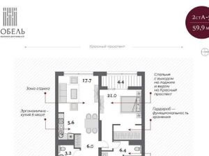 2-к кв. Новосибирская область, Новосибирск Красный просп., 220 (59.9 м²)