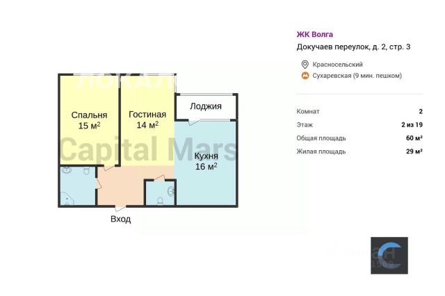 Сдается 2-к квартира на переулок Докучаев, 2с3, метро Красные ворота, г. Москва