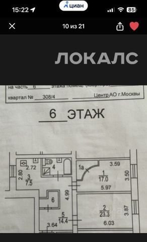 Сдам 2х-комнатную квартиру на переулок Лялин, 23-29С1, метро Курская, г. Москва