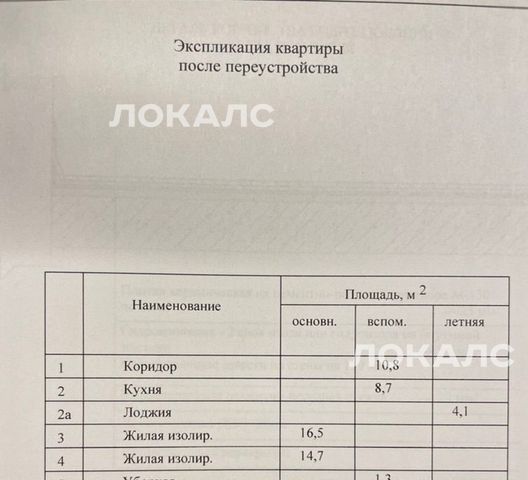 Снять двухкомнатную квартиру на улица Винокурова, 6, г. Москва