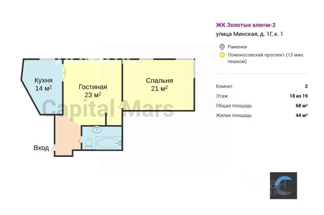 Сдается двухкомнатная квартира на Минская улица, 1ГК1, метро Раменки, г. Москва
